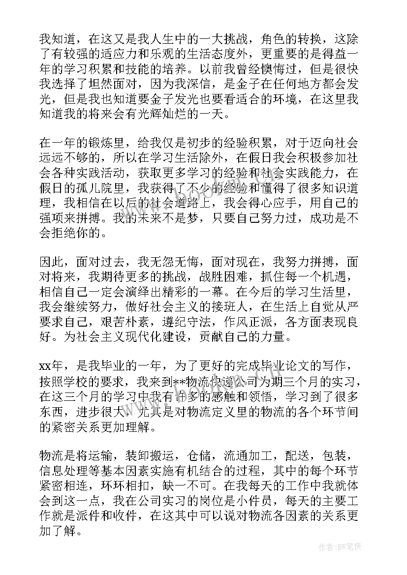 2023年耳鼻喉科出科自我鉴定医生(汇总6篇)