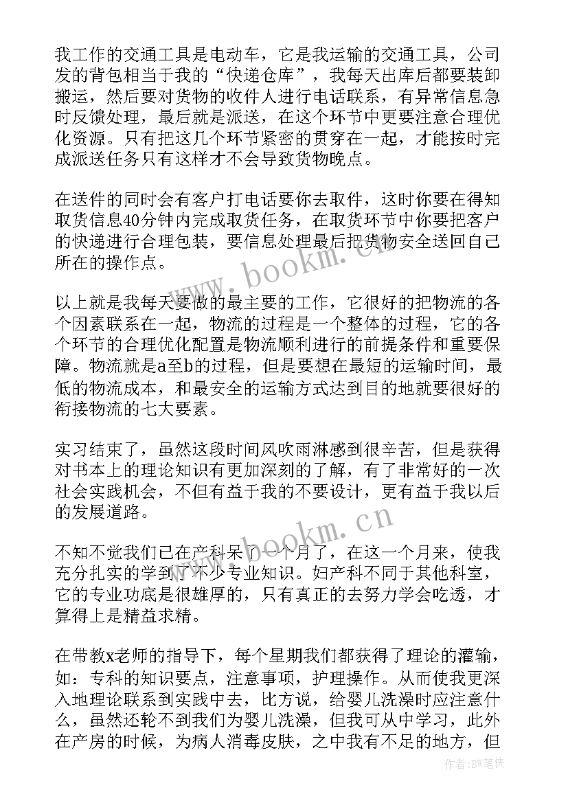 2023年耳鼻喉科出科自我鉴定医生(汇总6篇)