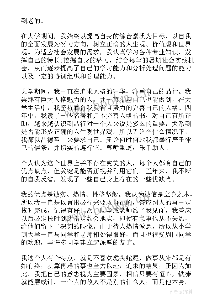 2023年本科自我鉴定书(通用5篇)