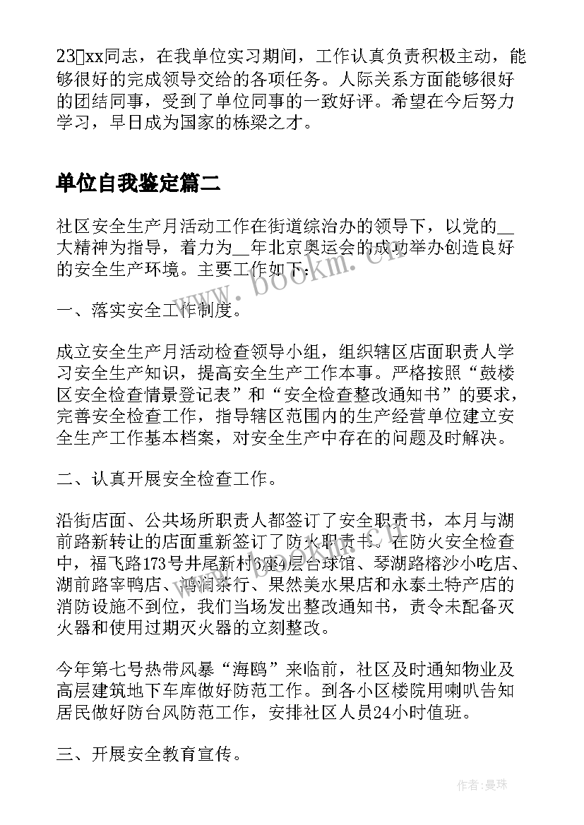 2023年单位自我鉴定(优质5篇)