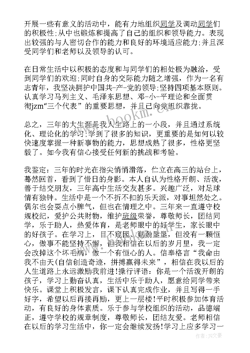 自我鉴定鉴定评语 自我鉴定评语大学生自我鉴定评语(汇总5篇)