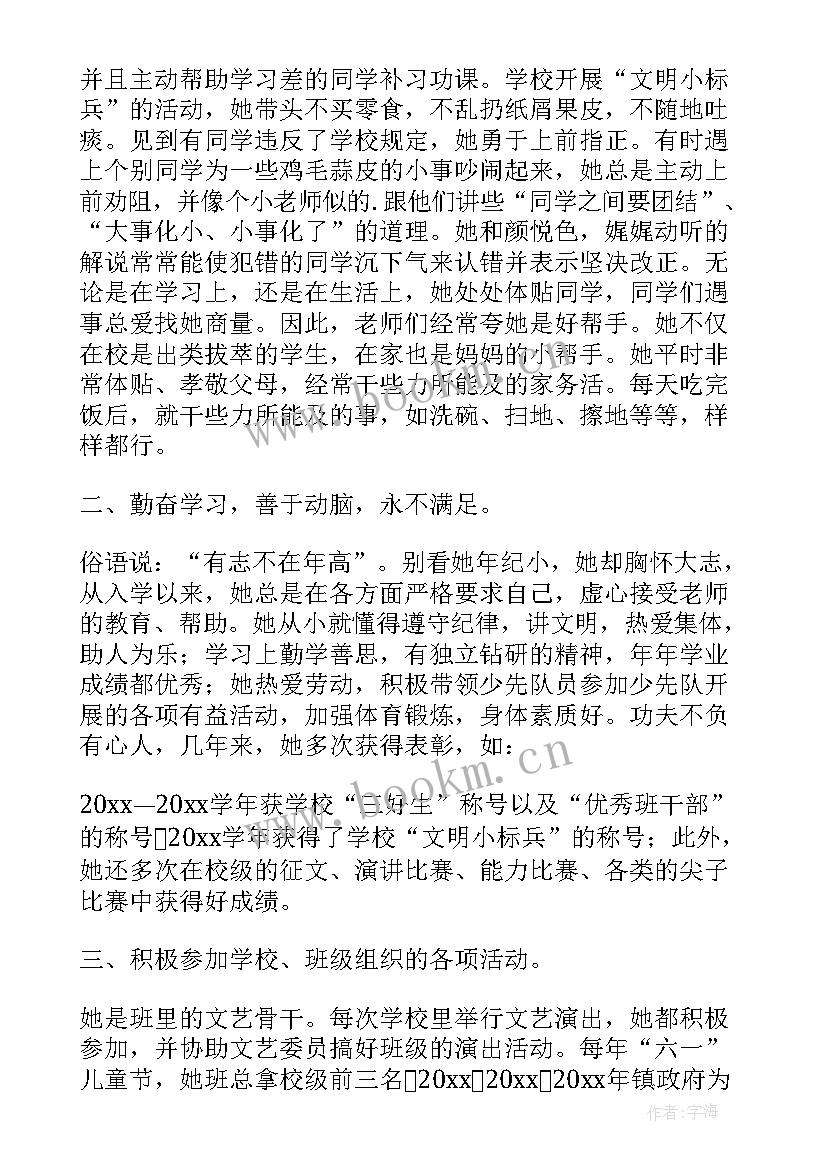 2023年班干部班级鉴定评语 班干部自我鉴定参考(模板5篇)