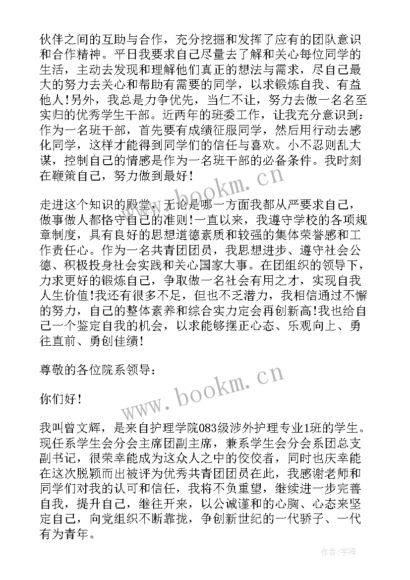 2023年班干部班级鉴定评语 班干部自我鉴定参考(模板5篇)