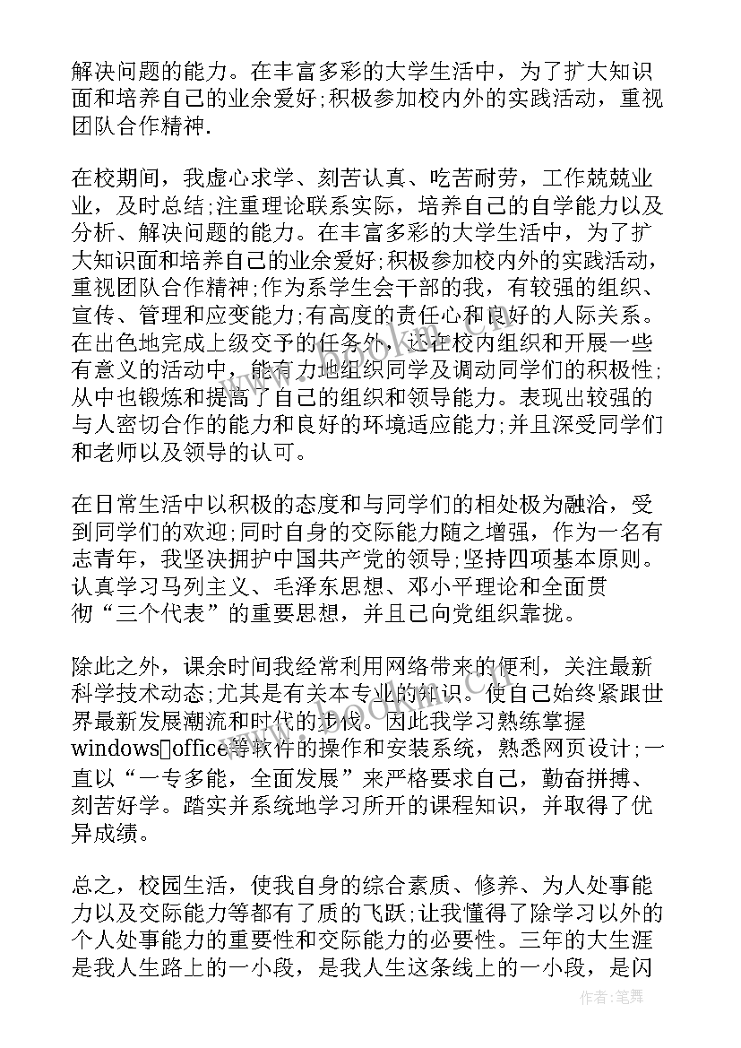 普通毕业生自我鉴定(优质9篇)