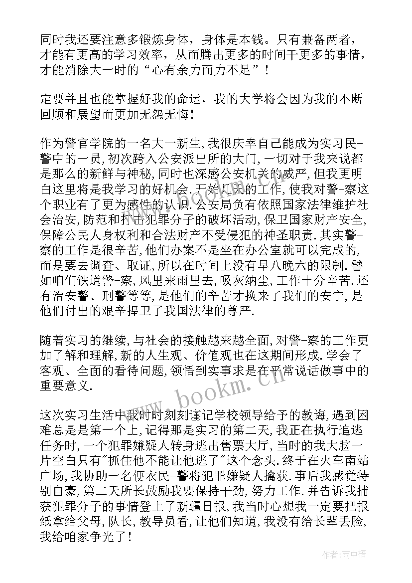 最新警校毕业自我鉴定 警校毕业生自我鉴定参考(精选5篇)