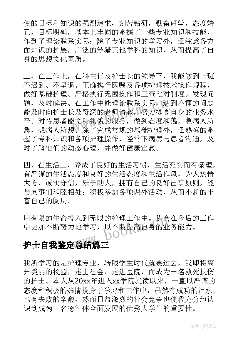 最新护士自我鉴定总结(精选9篇)