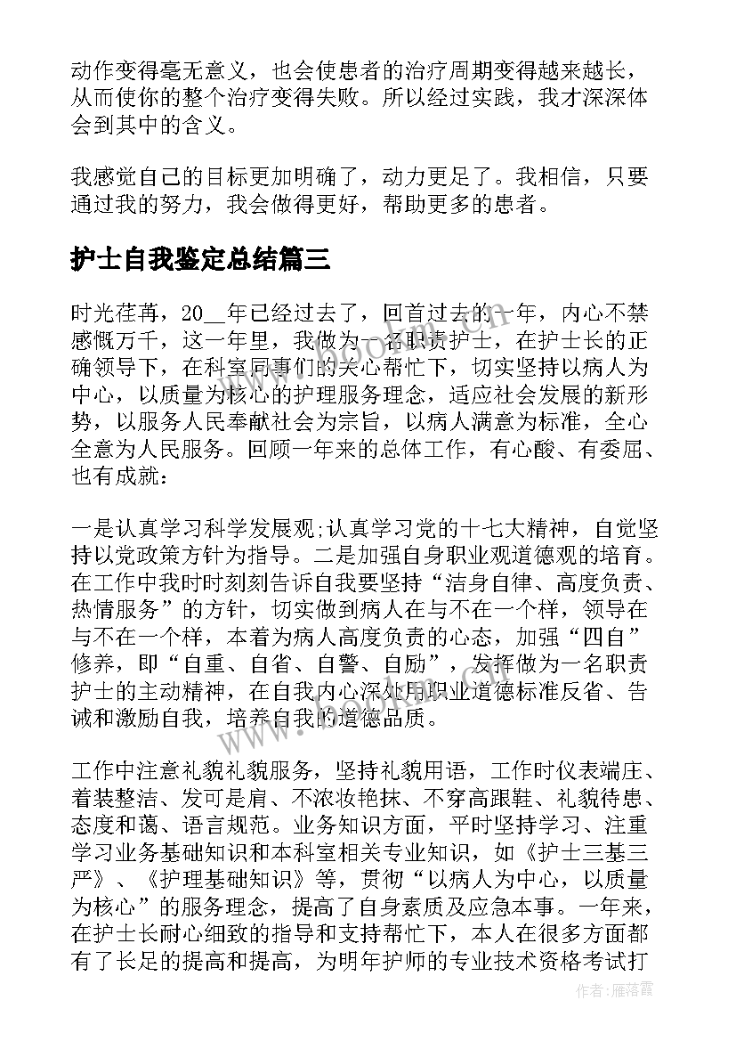 最新护士自我鉴定总结 护士自我鉴定(优质9篇)