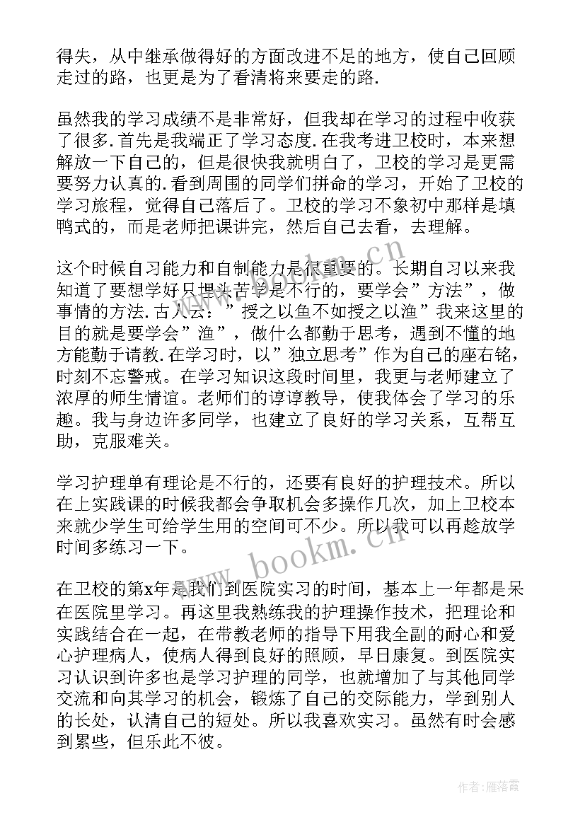 最新护士自我鉴定总结 护士自我鉴定(优质9篇)