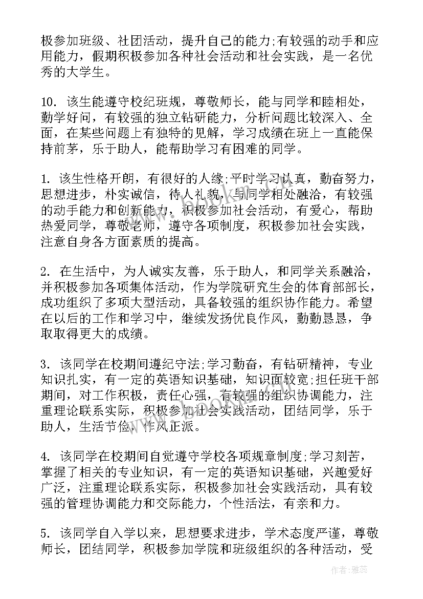 学生鉴定表自我鉴定本人意见(汇总5篇)