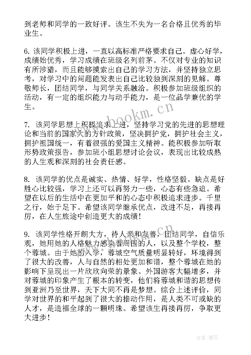 学生鉴定表自我鉴定本人意见(汇总5篇)