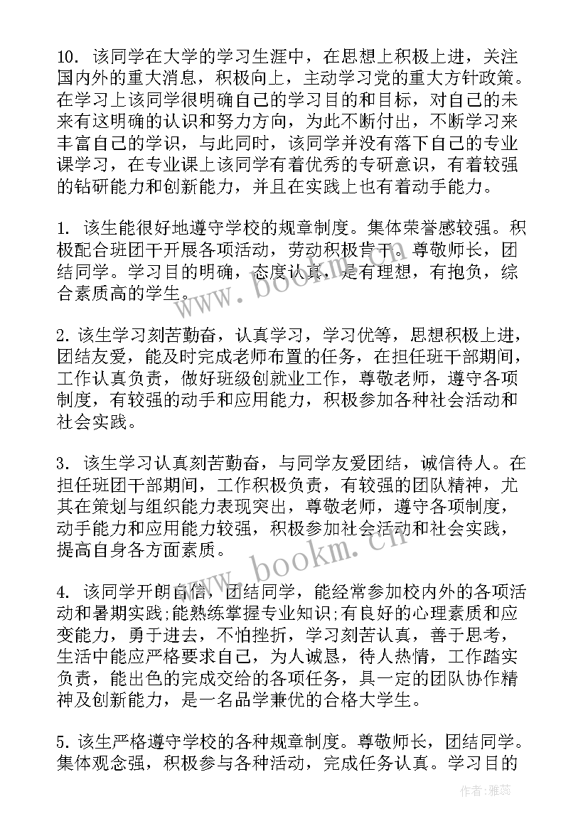 学生鉴定表自我鉴定本人意见(汇总5篇)