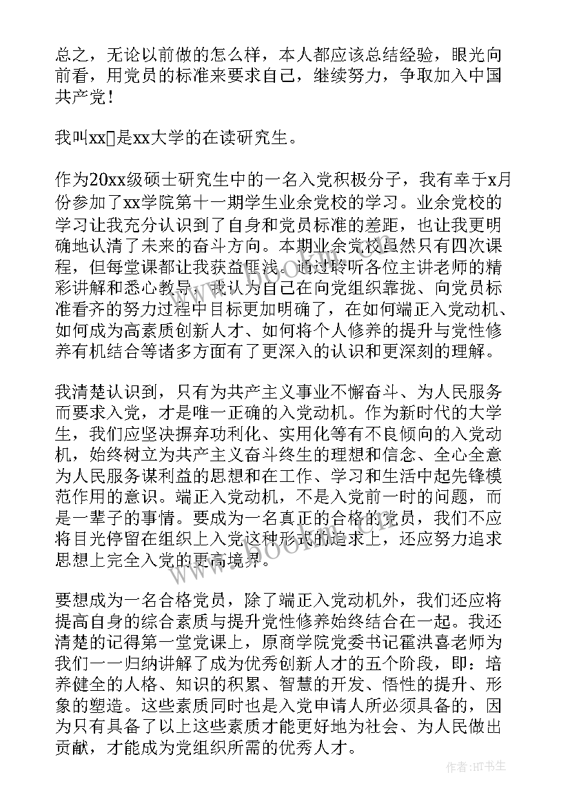 听党课的主要收获和自我鉴定(通用9篇)