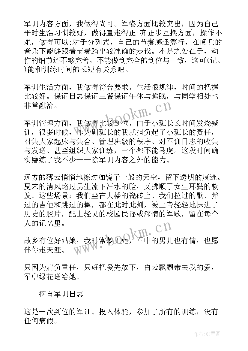 2023年军训自我鉴定(汇总8篇)