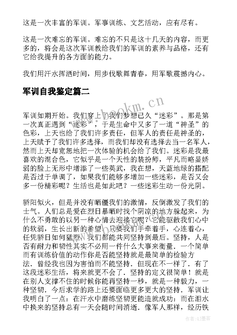 2023年军训自我鉴定(汇总8篇)