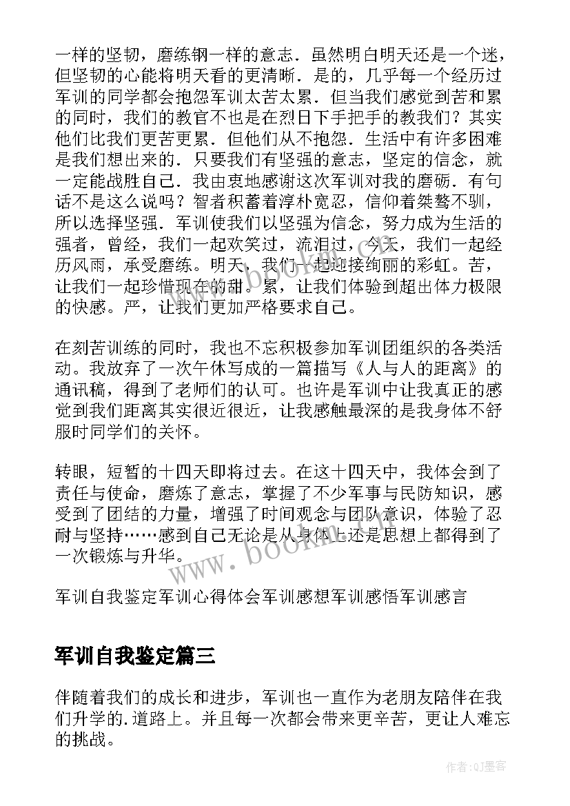 2023年军训自我鉴定(汇总8篇)