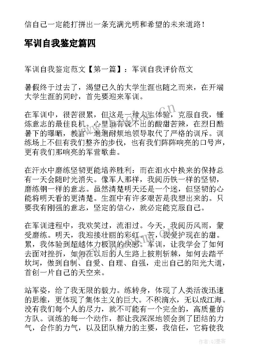 2023年军训自我鉴定(汇总8篇)