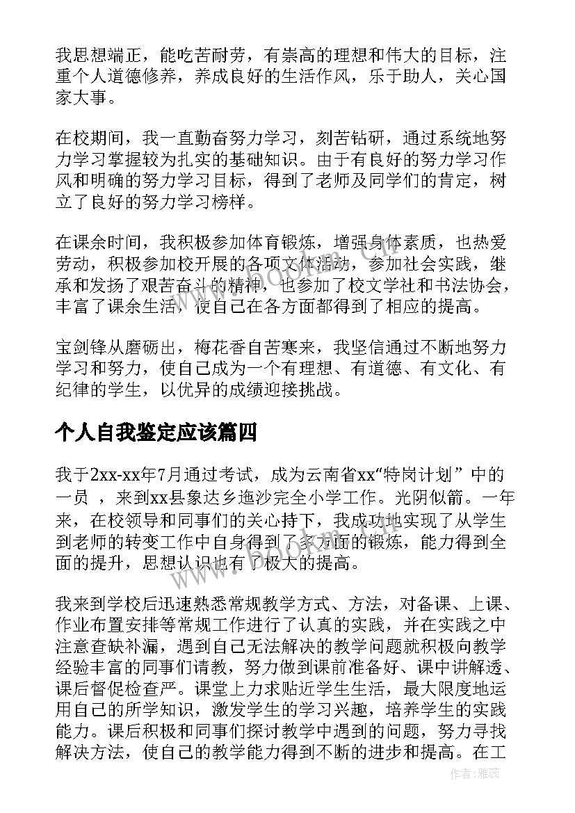 2023年个人自我鉴定应该(通用9篇)