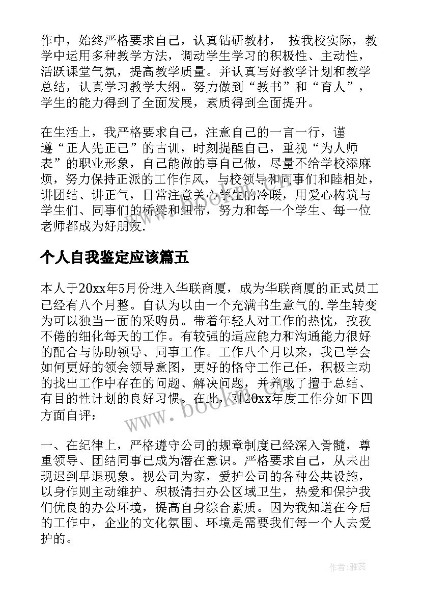 2023年个人自我鉴定应该(通用9篇)