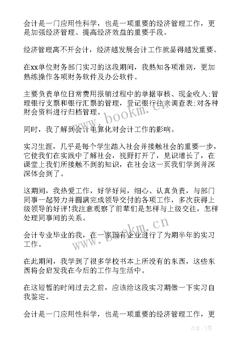 国企员工自我总结(优质5篇)