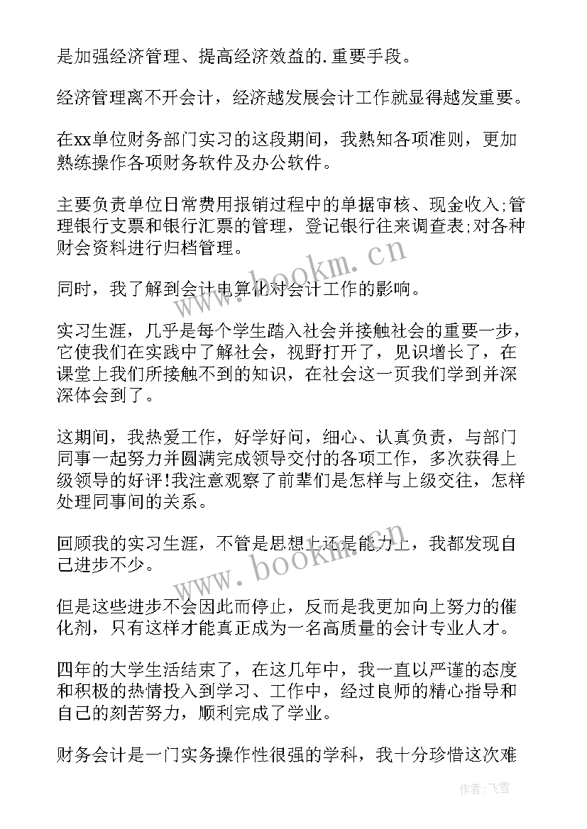 国企员工自我总结(优质5篇)