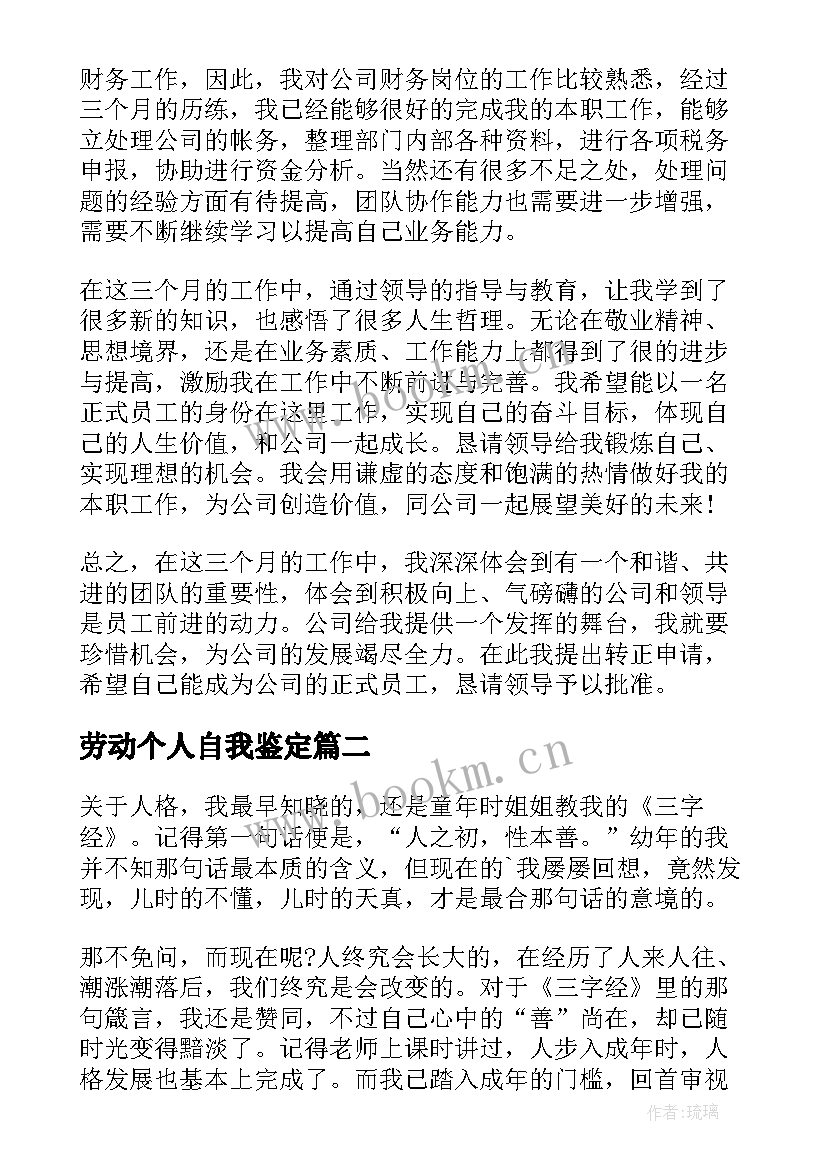 2023年劳动个人自我鉴定 个人自我鉴定(精选10篇)