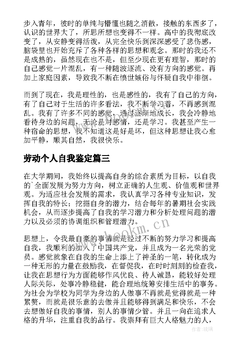 2023年劳动个人自我鉴定 个人自我鉴定(精选10篇)