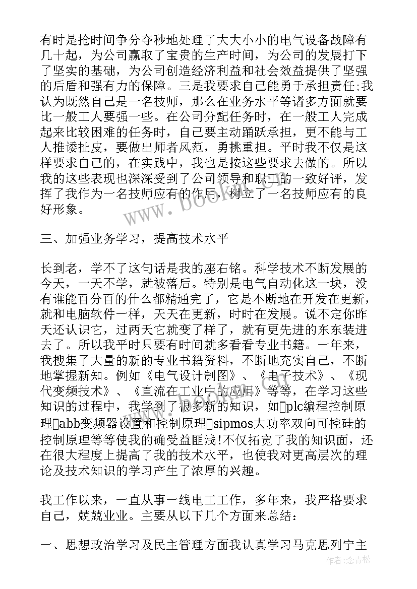 2023年电工自我鉴定 电工毕业自我鉴定(模板5篇)