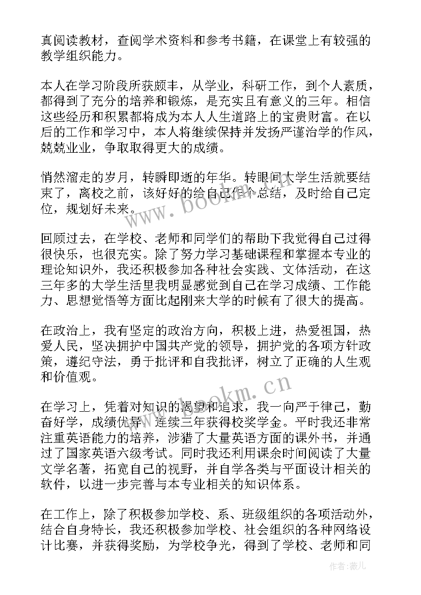 自我鉴定及毕业申请 毕业申请的自我鉴定(精选9篇)