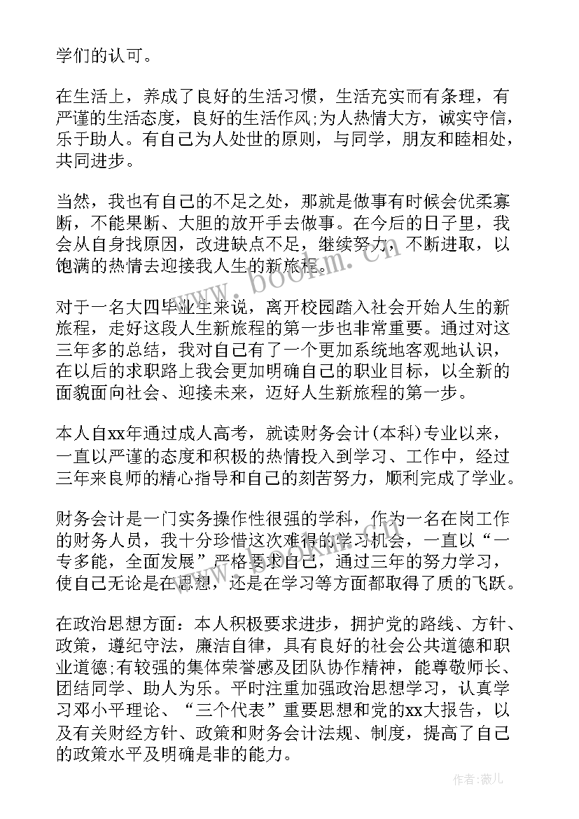 自我鉴定及毕业申请 毕业申请的自我鉴定(精选9篇)