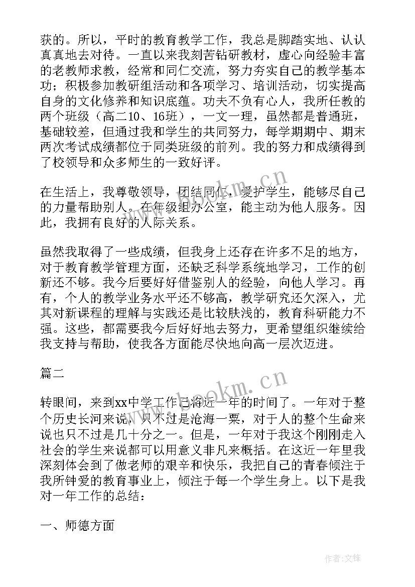 最新教师自我鉴定初中(汇总9篇)