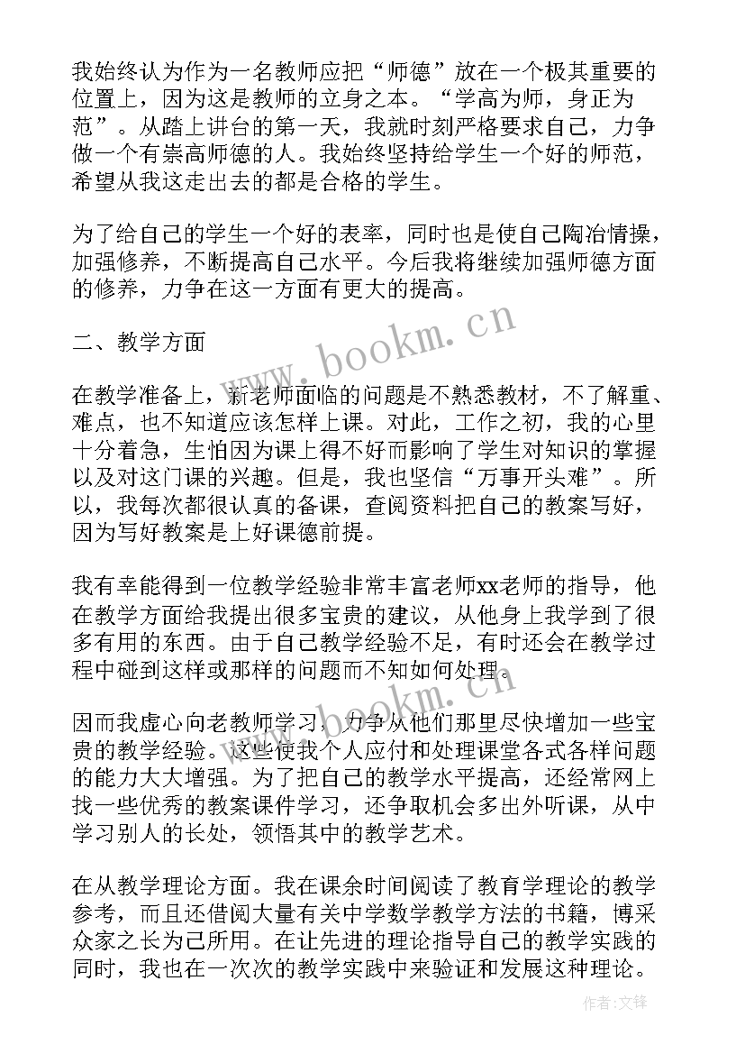 最新教师自我鉴定初中(汇总9篇)