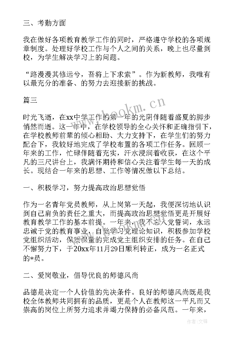 最新教师自我鉴定初中(汇总9篇)