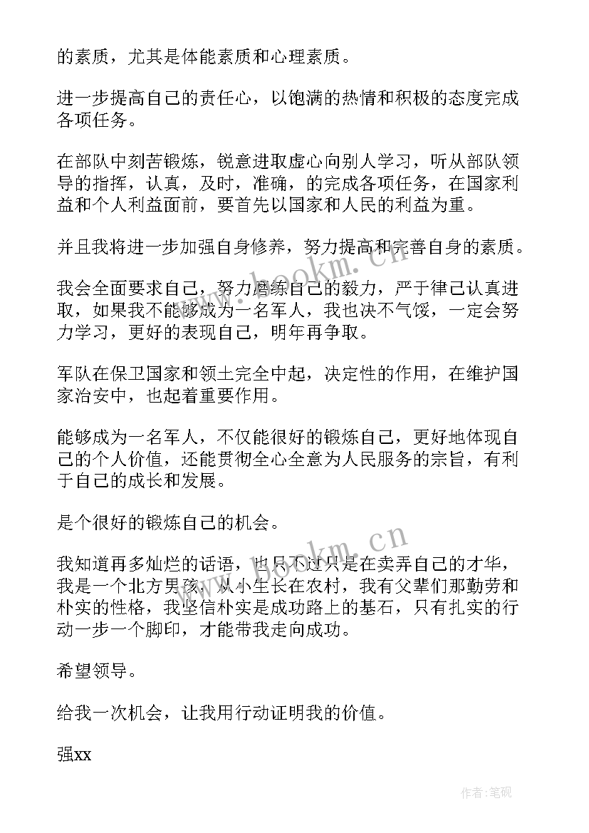 2023年当兵自我鉴定(模板5篇)