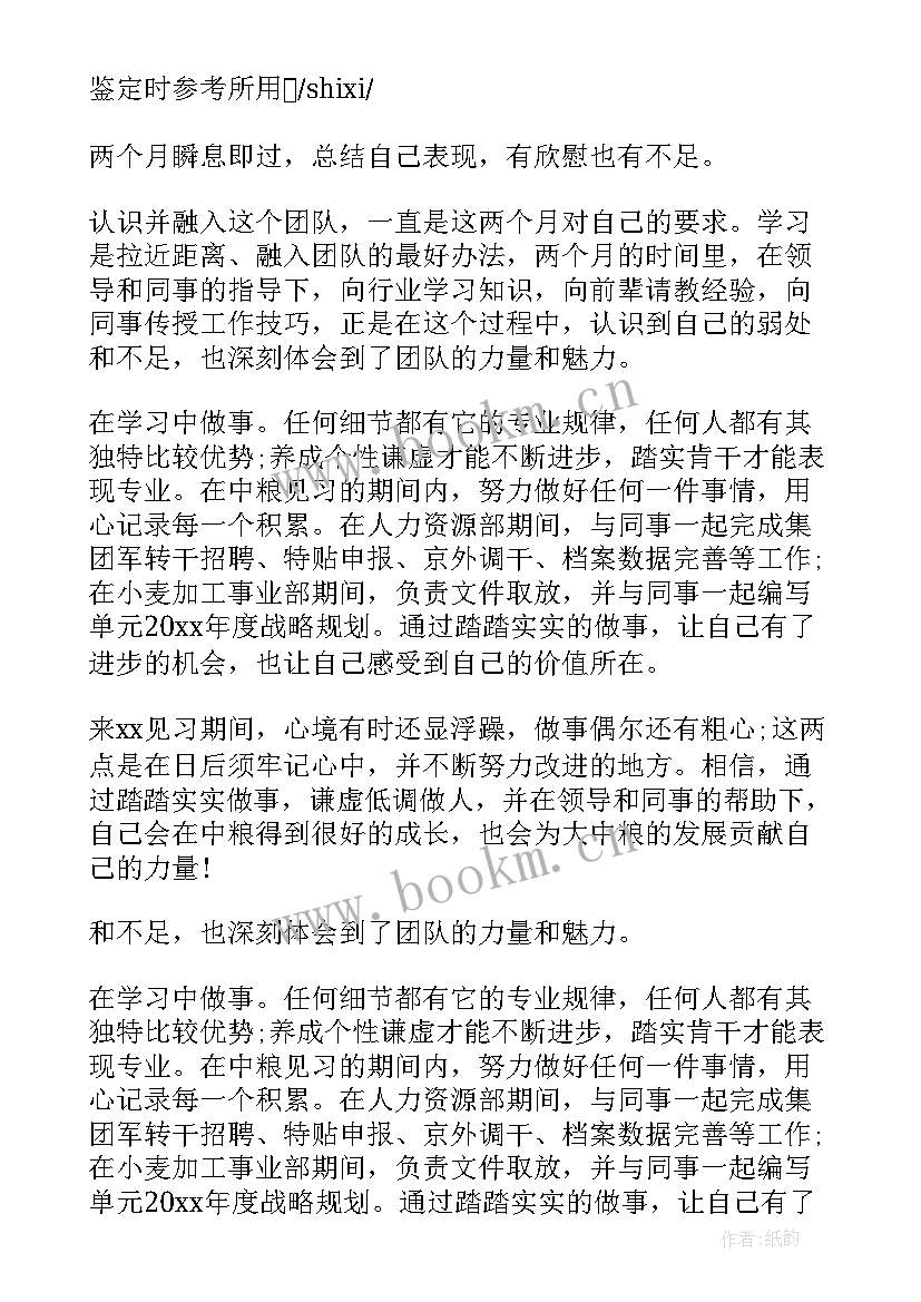 2023年试工自我鉴定 面试工作时的自我鉴定(实用5篇)