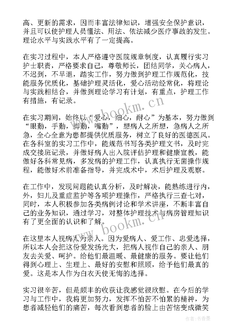 2023年个人转正自我鉴定书 转正个人自我鉴定(精选6篇)