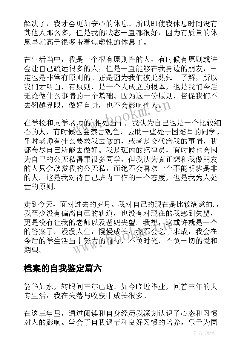 最新档案的自我鉴定(精选9篇)