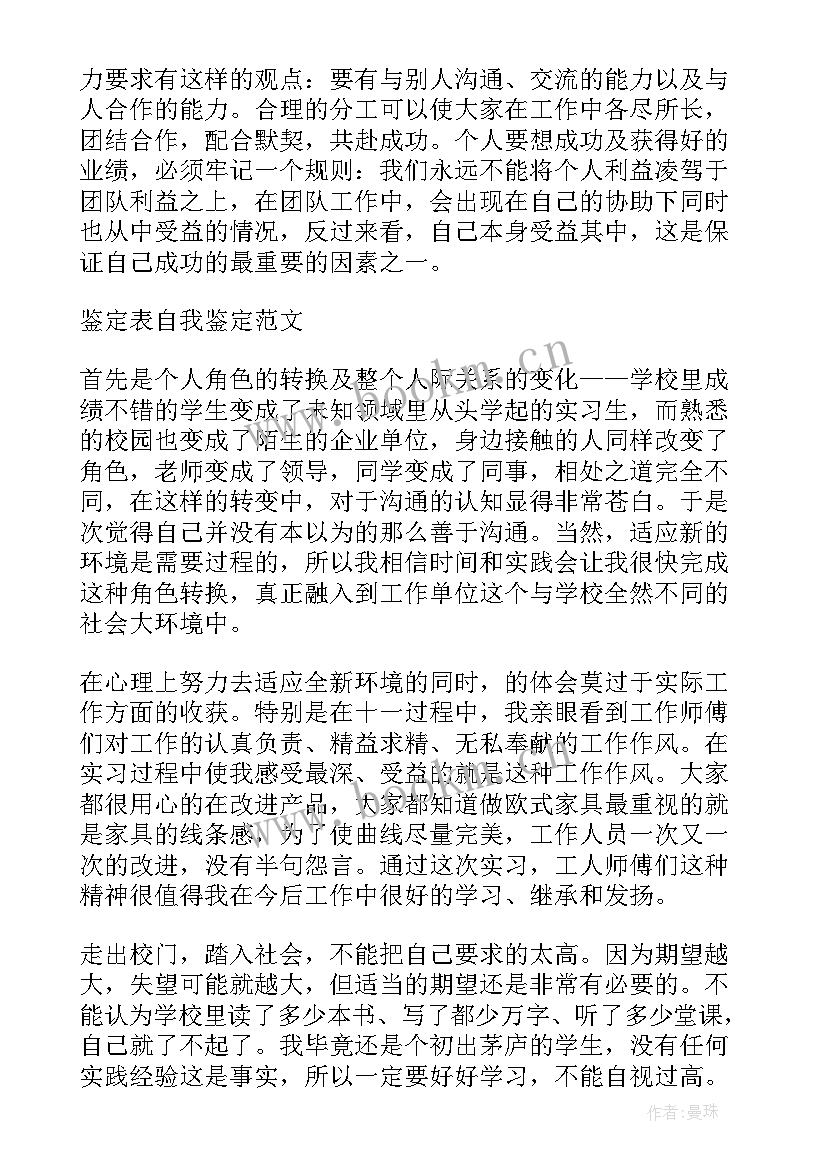 最新自我鉴定草稿初中(优质8篇)