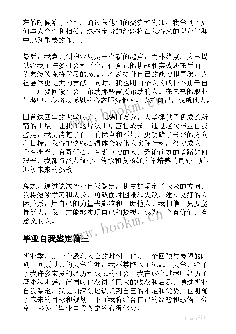 毕业自我鉴定 毕业自我鉴定自我鉴定(优质10篇)