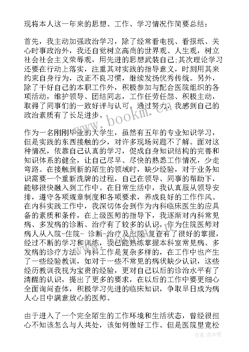 最新医院转正鉴定表自我鉴定 医院转正个人自我鉴定(模板9篇)