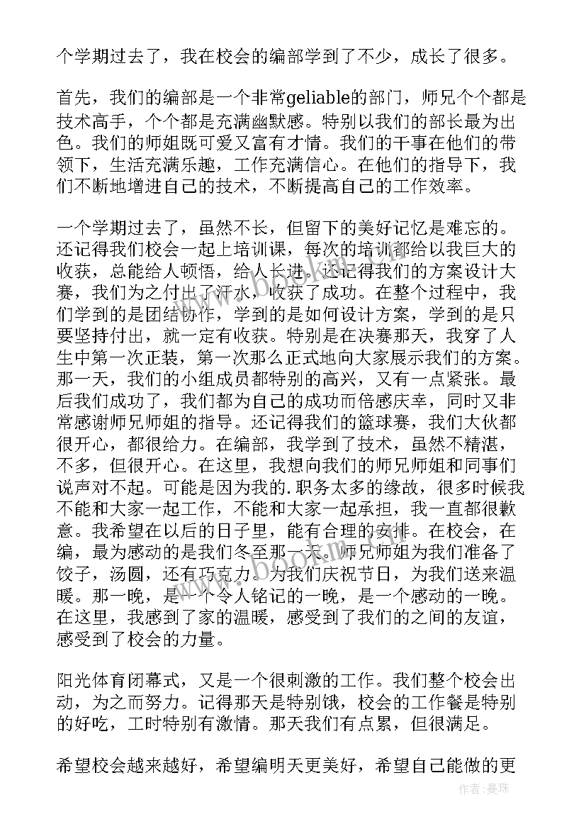 学生期末鉴定表自我总结(优秀10篇)