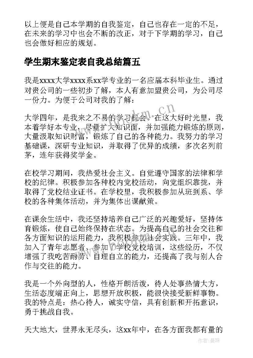 学生期末鉴定表自我总结(优秀10篇)