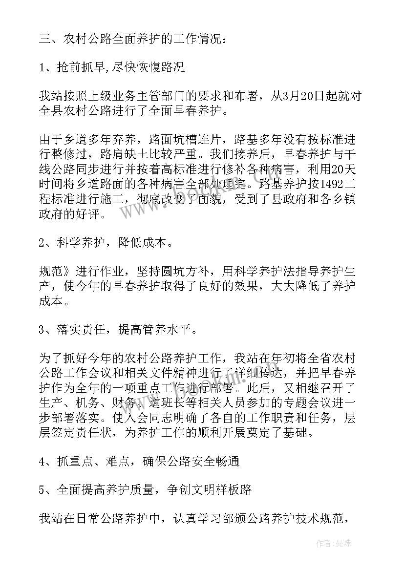 农村公路建设工作总结 农村公路养护管理工作总结报告(通用5篇)