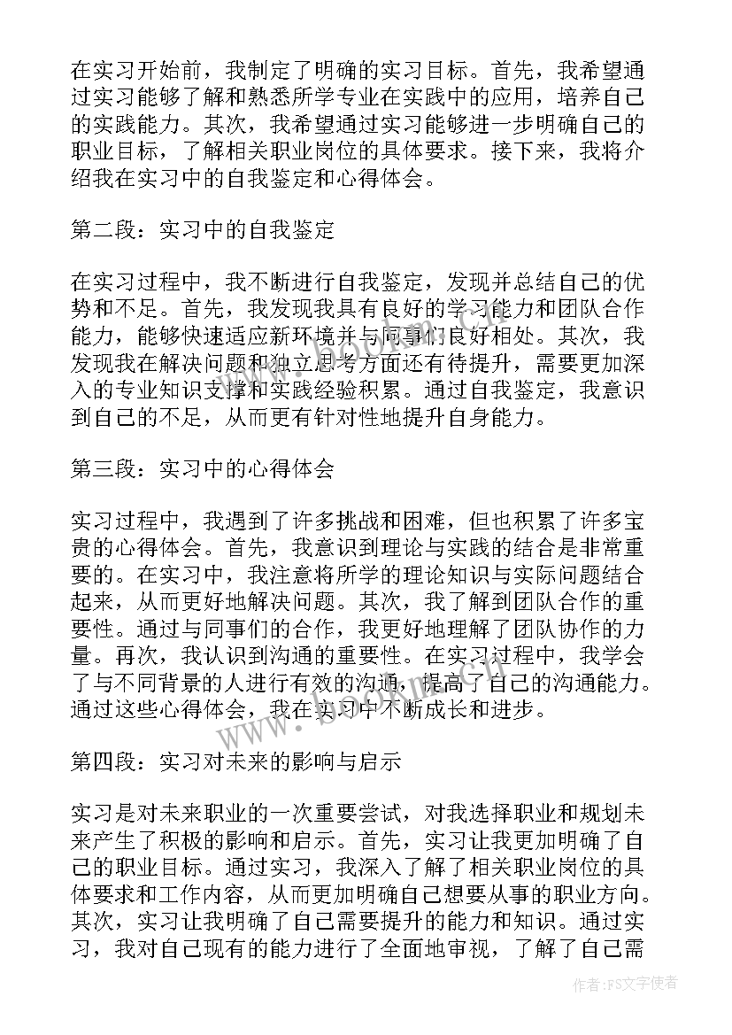 2023年自我鉴定参考(优质7篇)