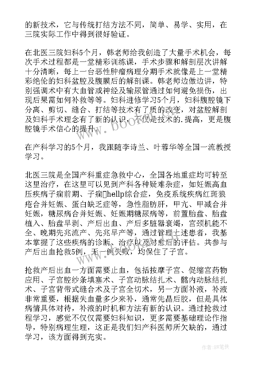 最新肾内科医生进修自我鉴定 医生产科进修自我鉴定(大全10篇)