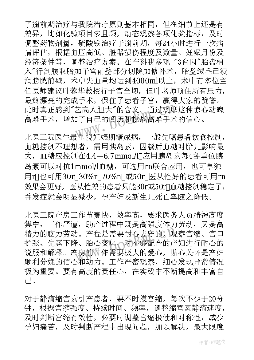 最新肾内科医生进修自我鉴定 医生产科进修自我鉴定(大全10篇)