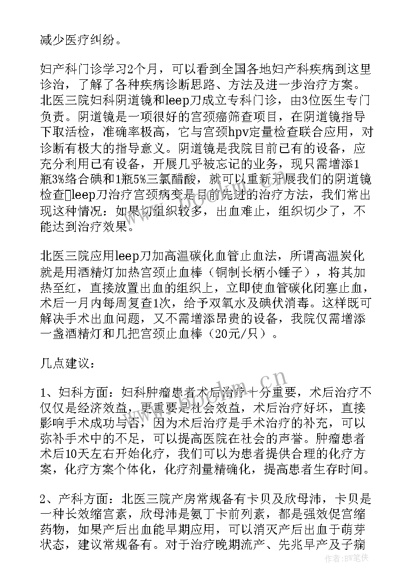 最新肾内科医生进修自我鉴定 医生产科进修自我鉴定(大全10篇)