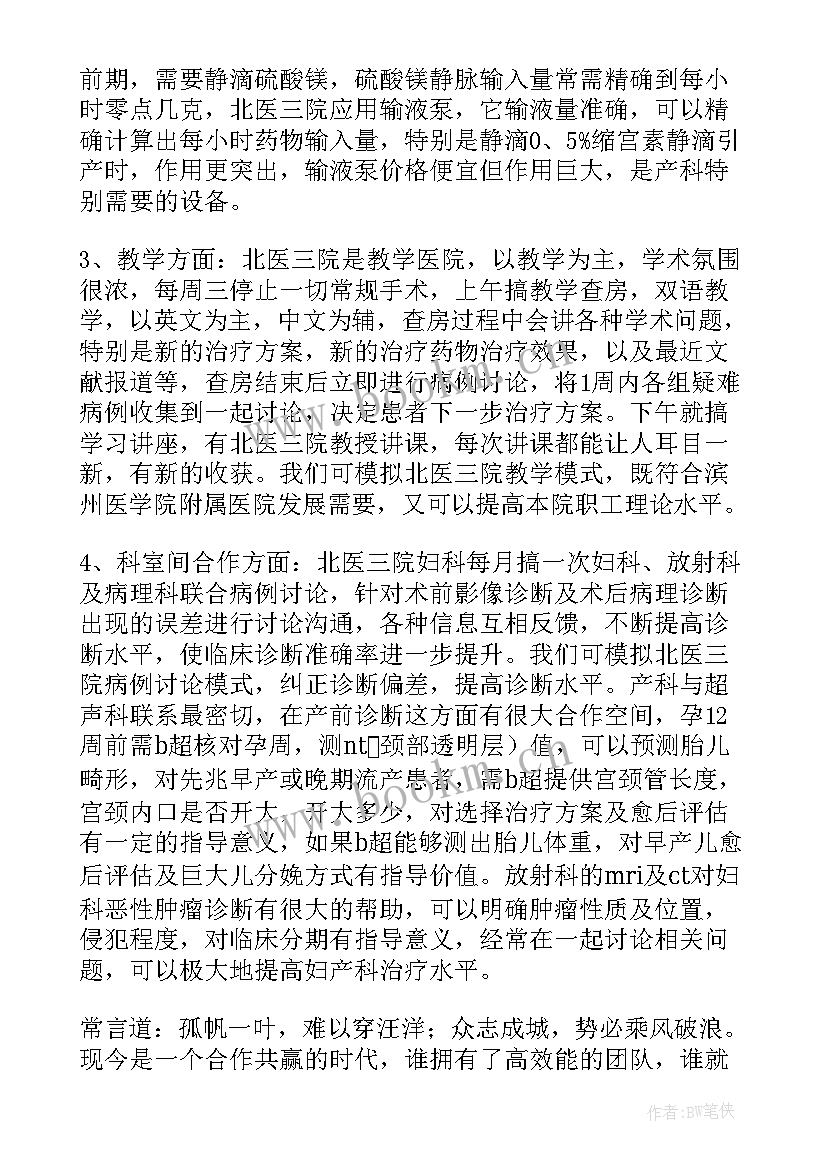 最新肾内科医生进修自我鉴定 医生产科进修自我鉴定(大全10篇)