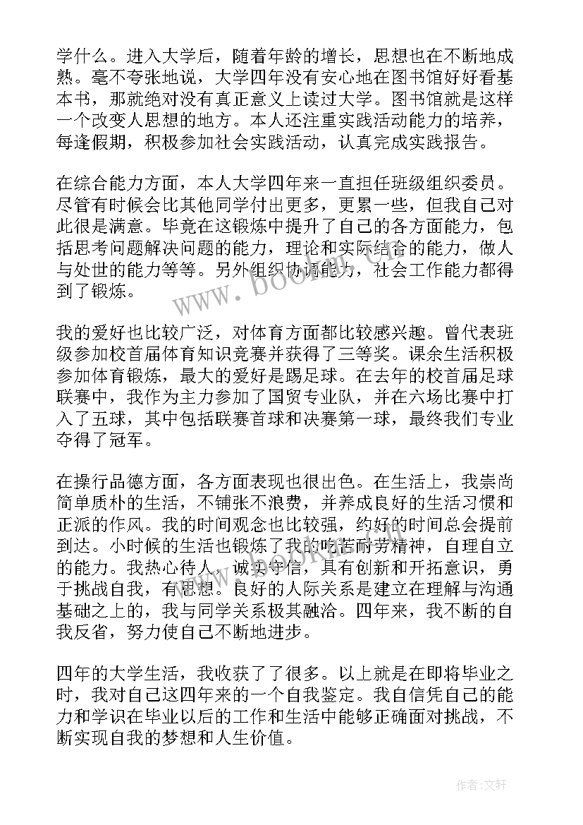 最新团员教育自我评议表自我总结(模板8篇)