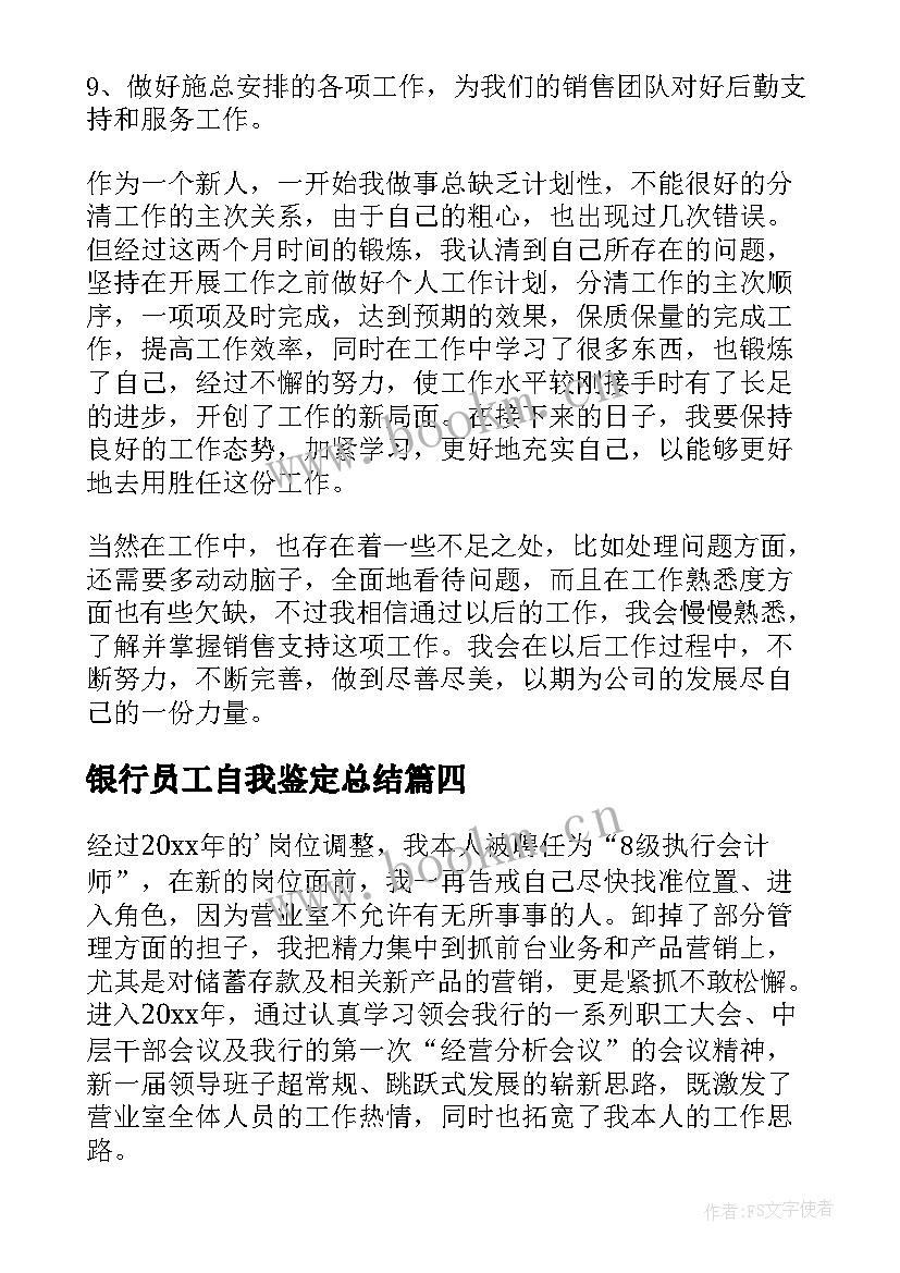 2023年银行员工自我鉴定总结 银行员工自我鉴定(通用5篇)