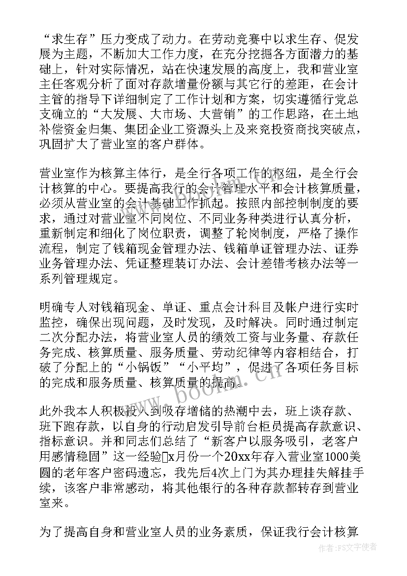 2023年银行员工自我鉴定总结 银行员工自我鉴定(通用5篇)